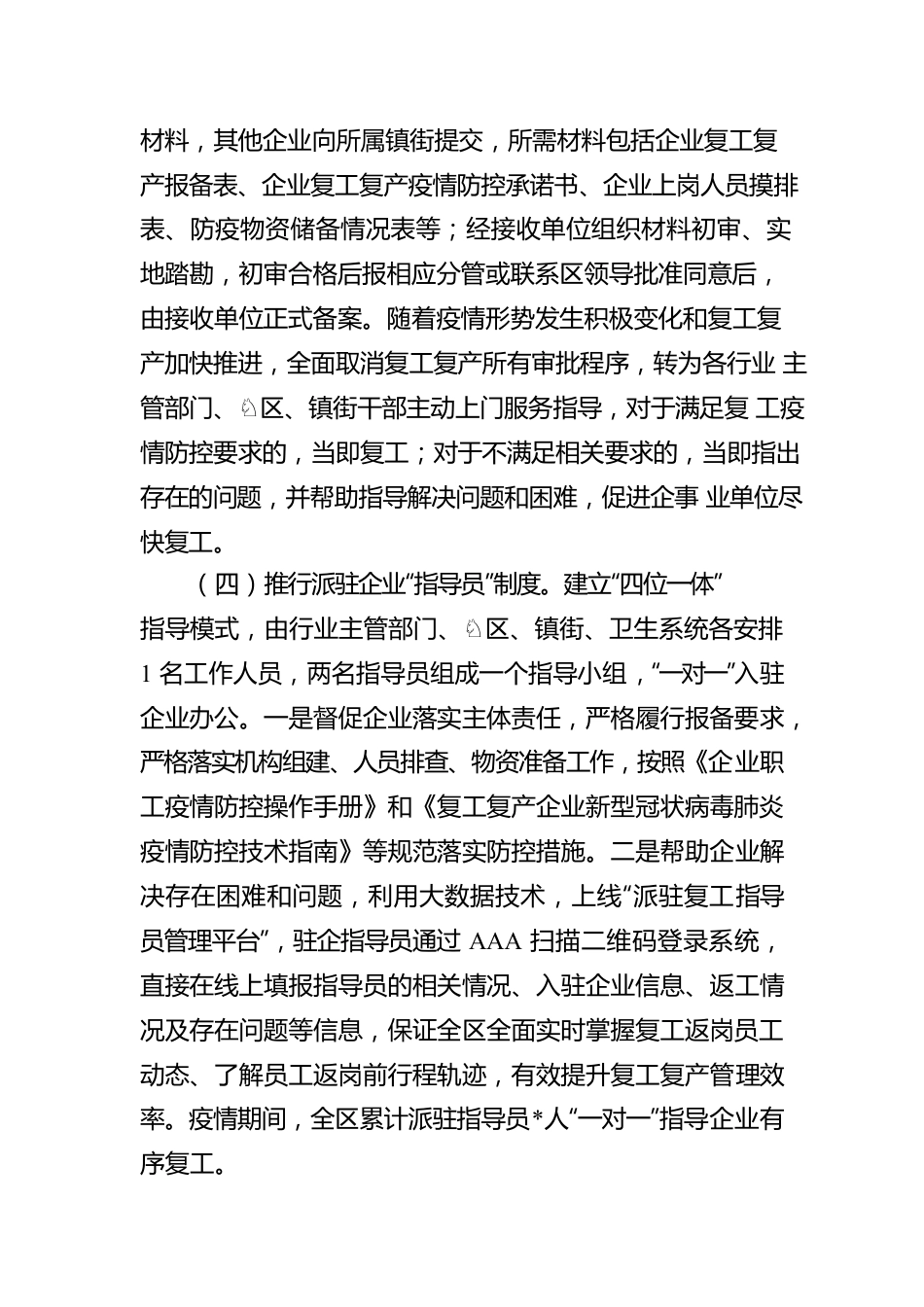 某区关于复工复产专项工作的报告.docx_第3页