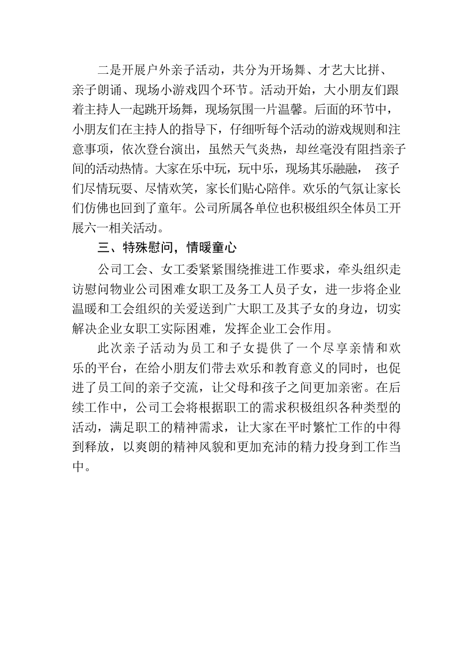 六一活动开展情况报告.docx_第2页