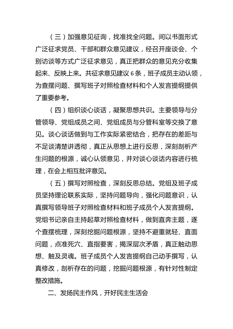 卫健委专题民主生活会召开情况报告.docx_第3页