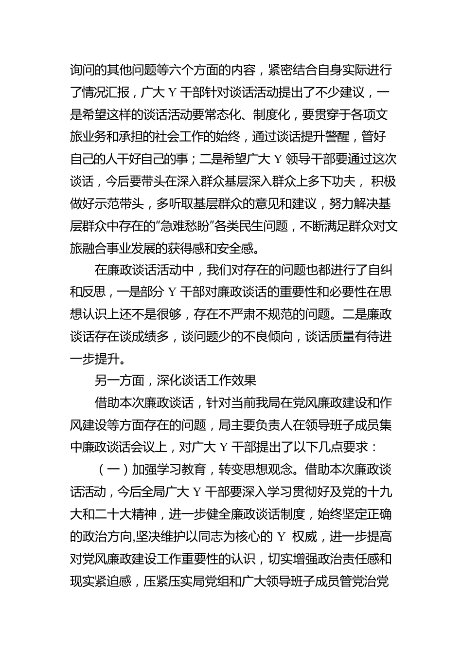 XX局党组关于廉政谈话暨谈心谈话开展情况报告.docx_第2页