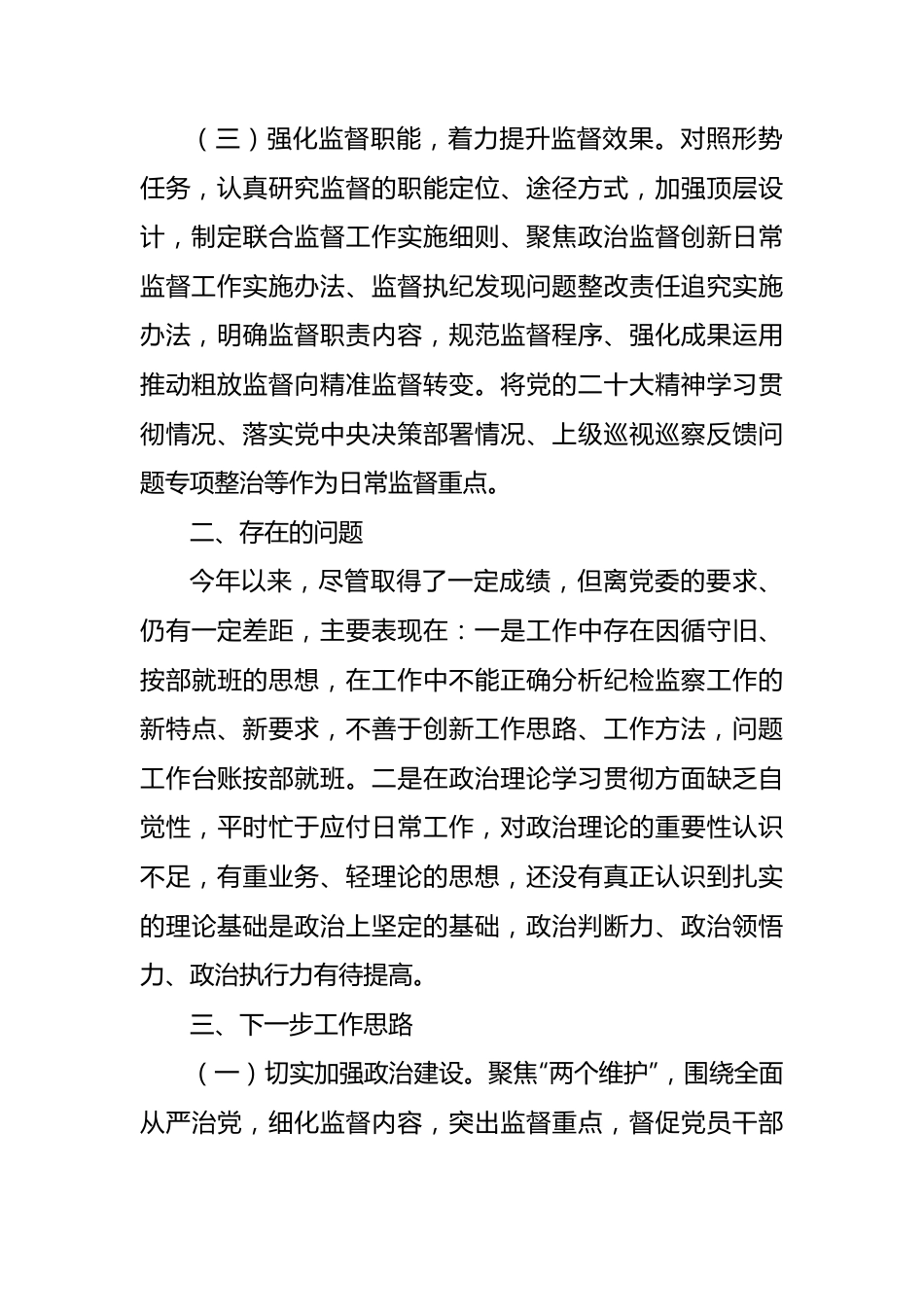 纪检工作自查报告.docx_第2页