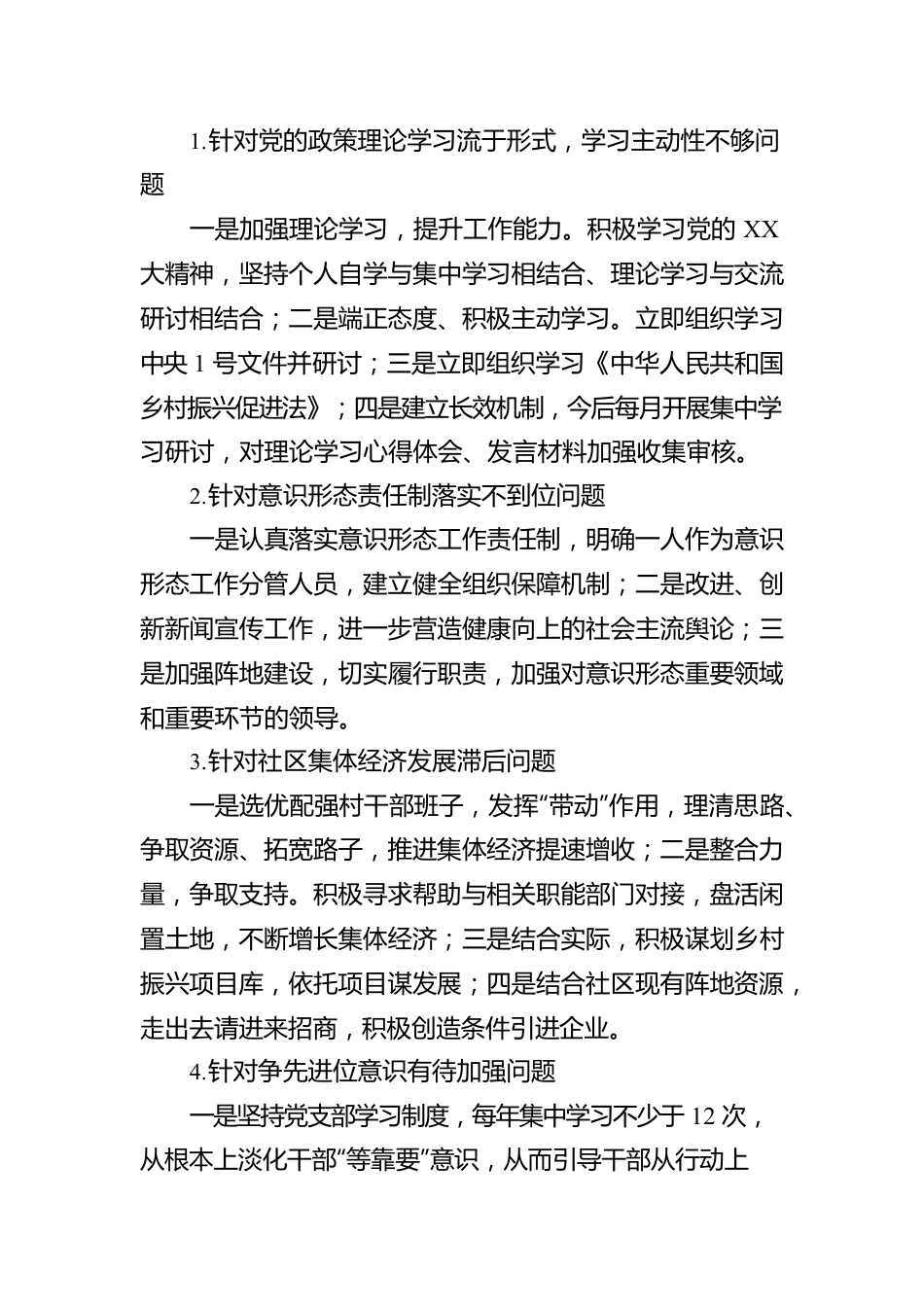 XX社区支部委员会关于巡察整改进展情况的报告.docx_第2页