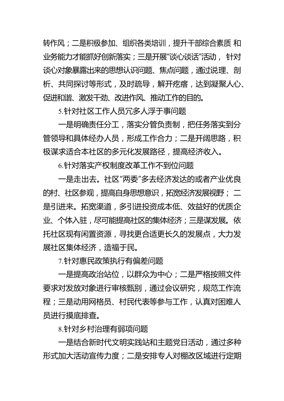 XX社区支部委员会关于巡察整改进展情况的报告.docx_第3页