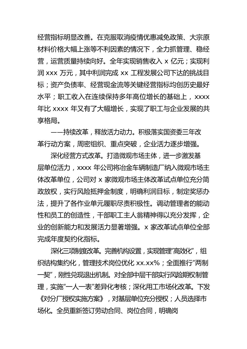 在xx公司职工代表大会上的报告（集团公司）.docx_第2页