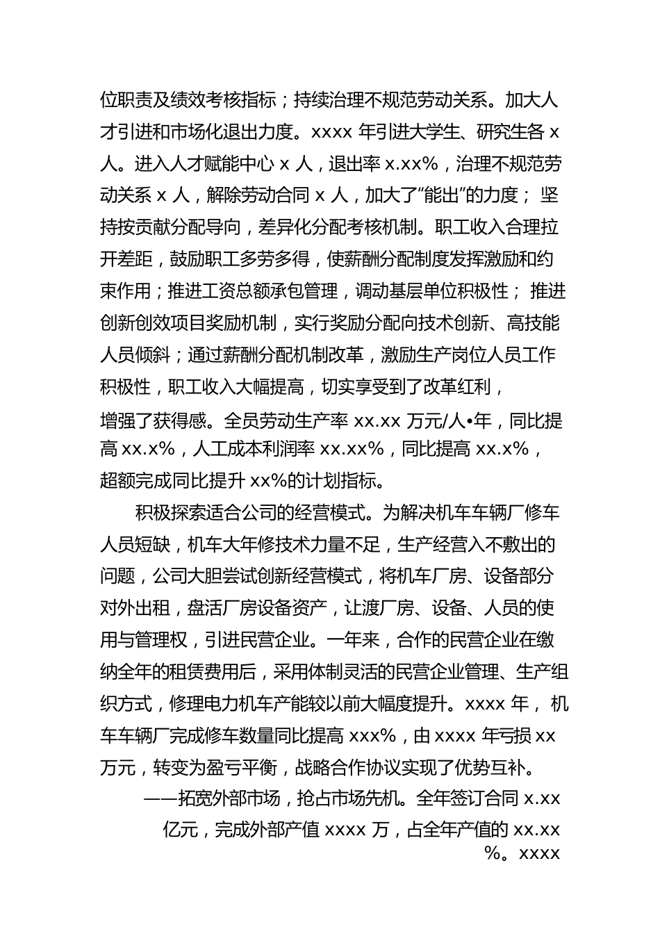 在xx公司职工代表大会上的报告（集团公司）.docx_第3页