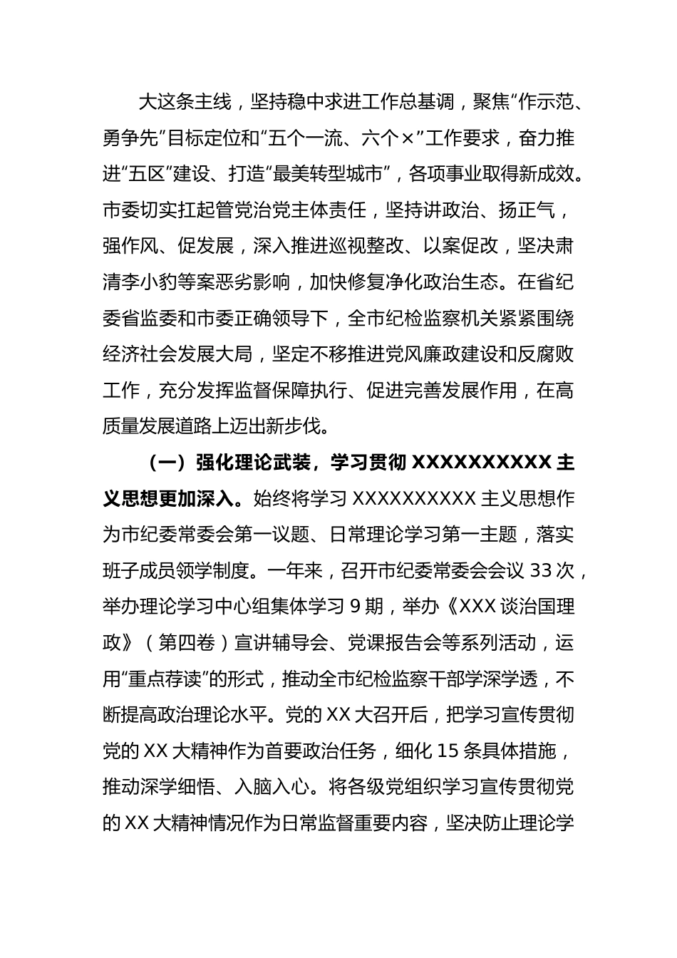 市纪律检查委员会全体会议上的工作报告.docx_第2页