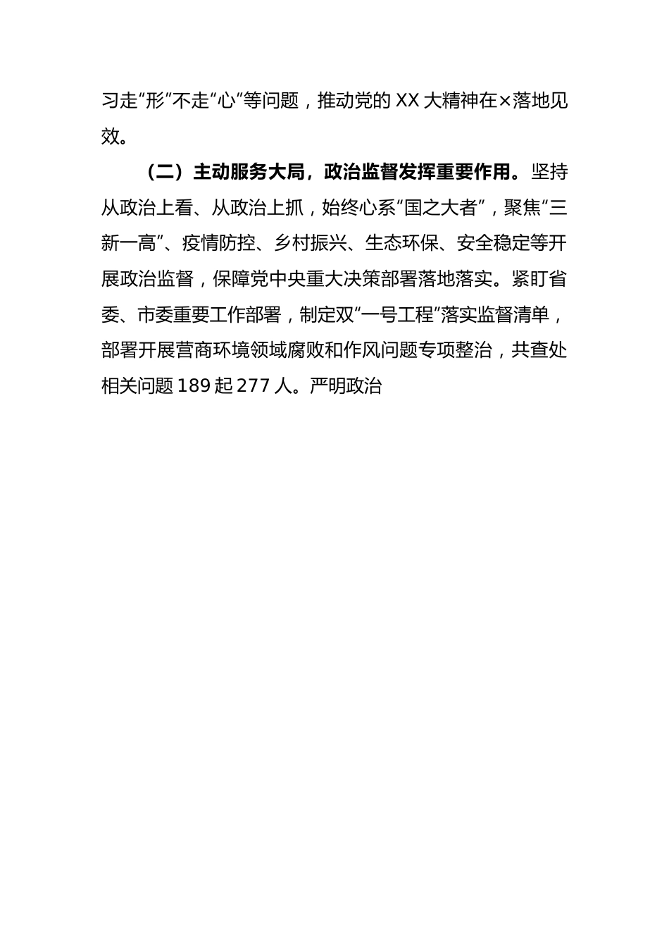 市纪律检查委员会全体会议上的工作报告.docx_第3页