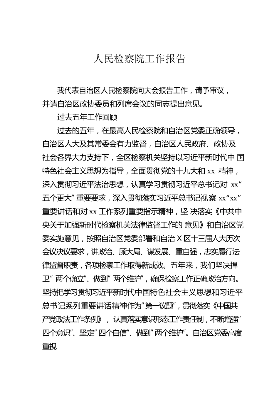 人民检察院工作报告.docx_第1页