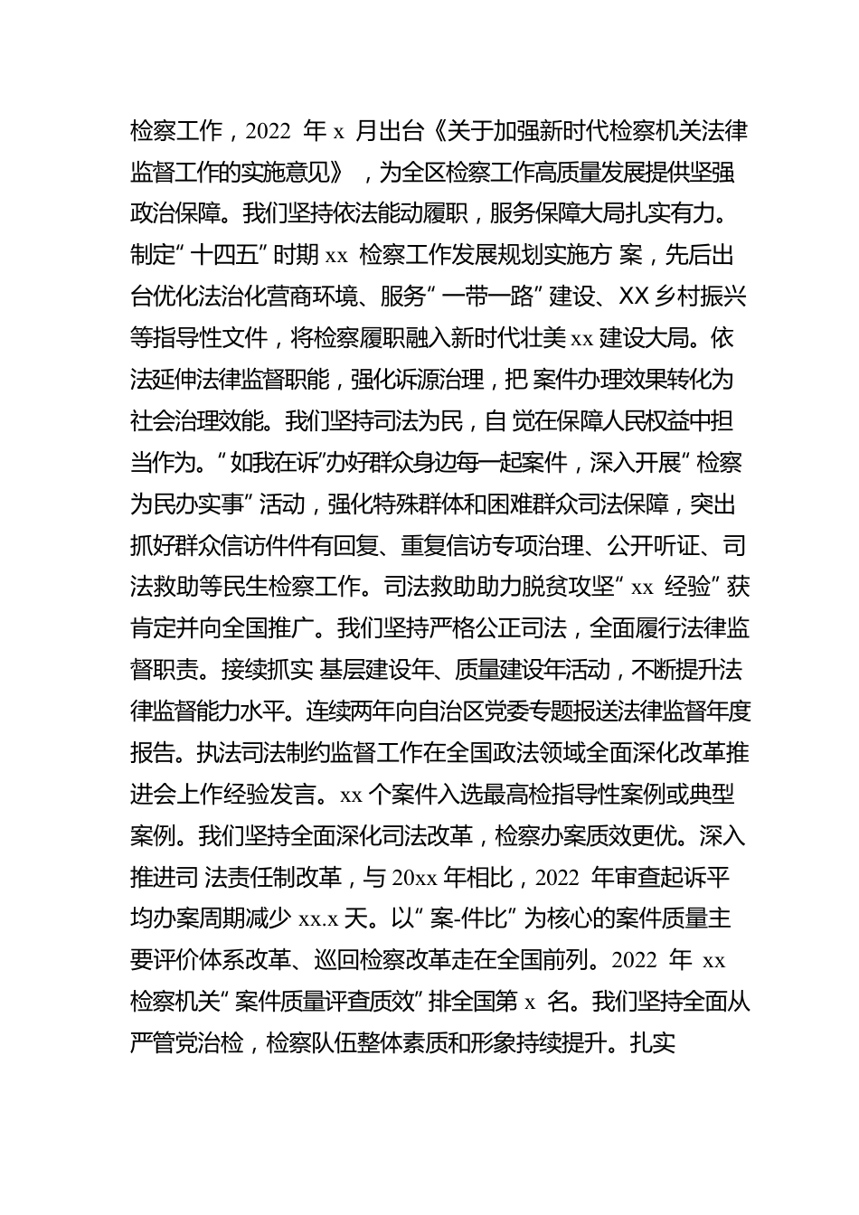 人民检察院工作报告.docx_第2页