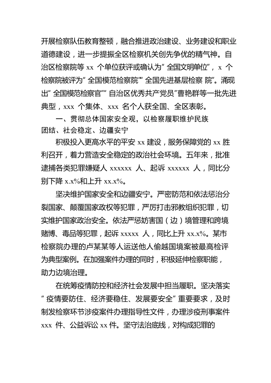 人民检察院工作报告.docx_第3页