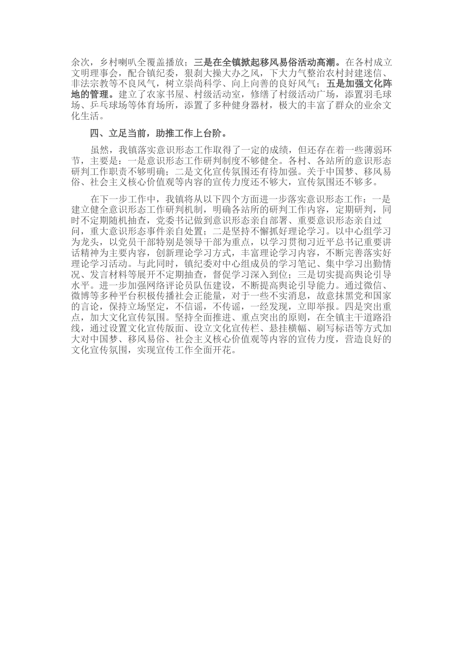 旧城镇2022年第二季度意识形态领域分析的报告.docx_第2页