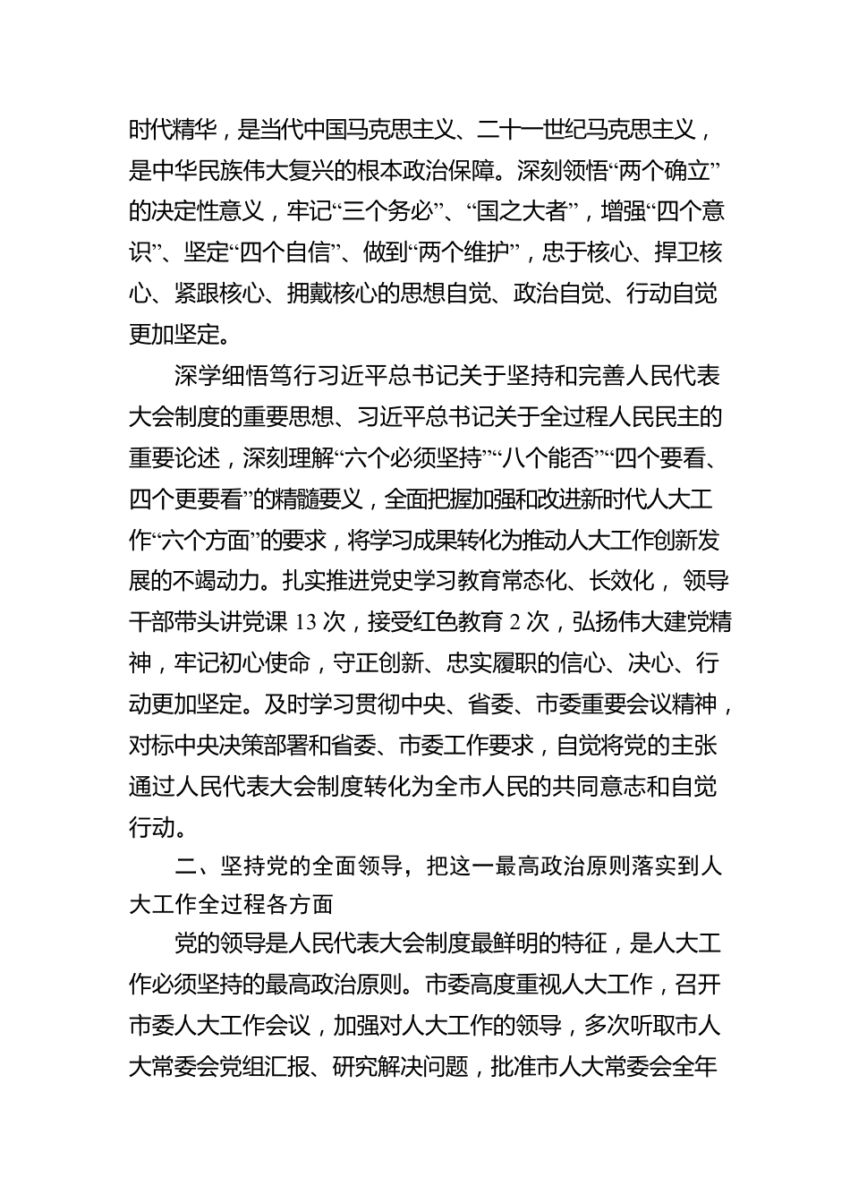 嘉峪关市人民代表大会常务委员会工作报告（20230110）.docx_第3页