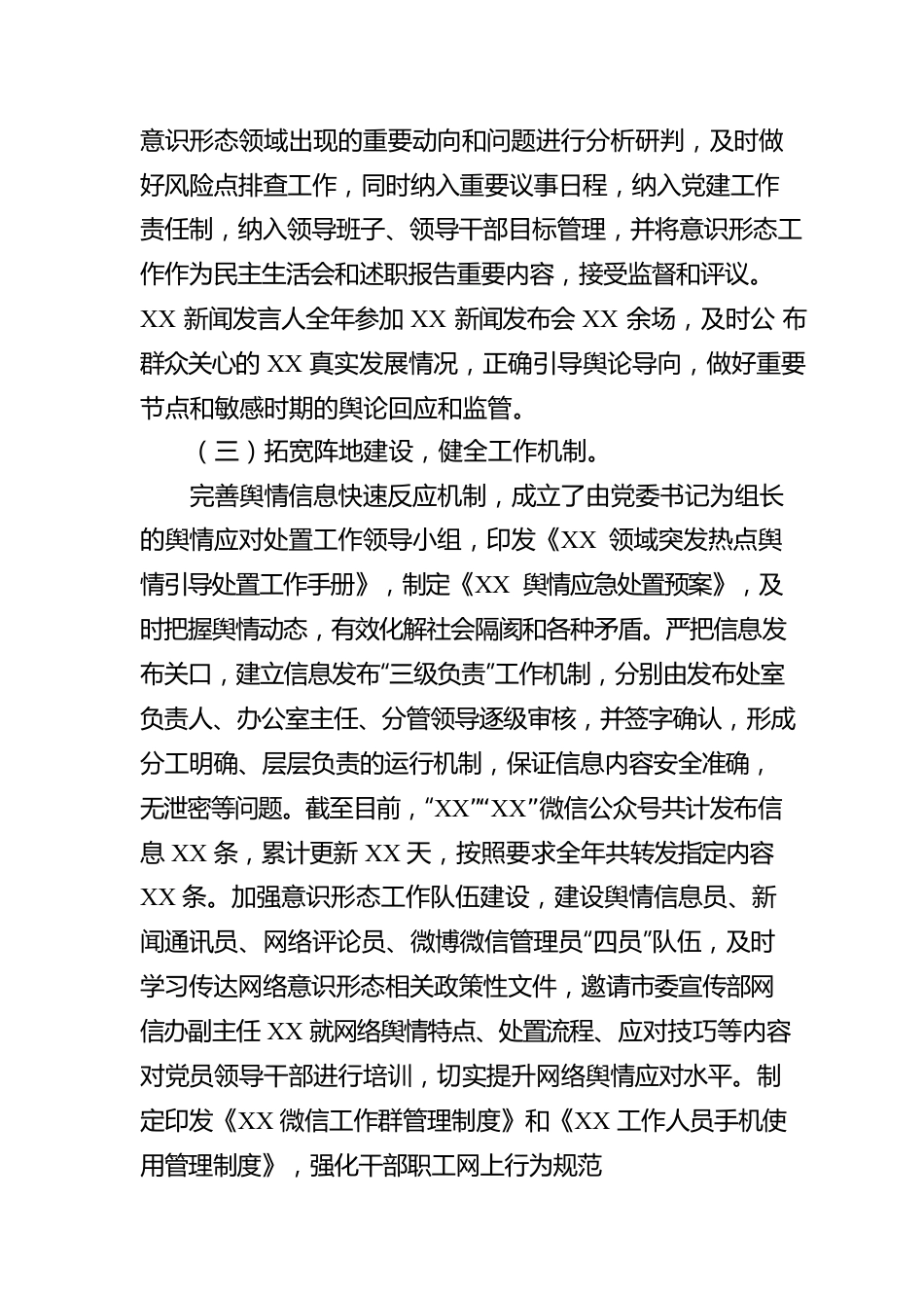 2022年党委意识形态工作情况报告.docx_第3页