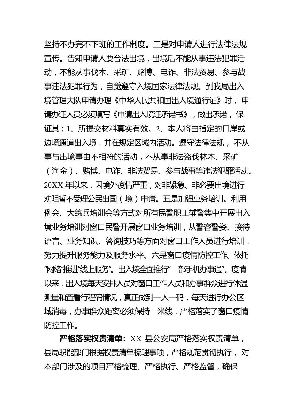 XX县公安局2022年度法治政府建设工作情况报告（20221130）.docx_第3页