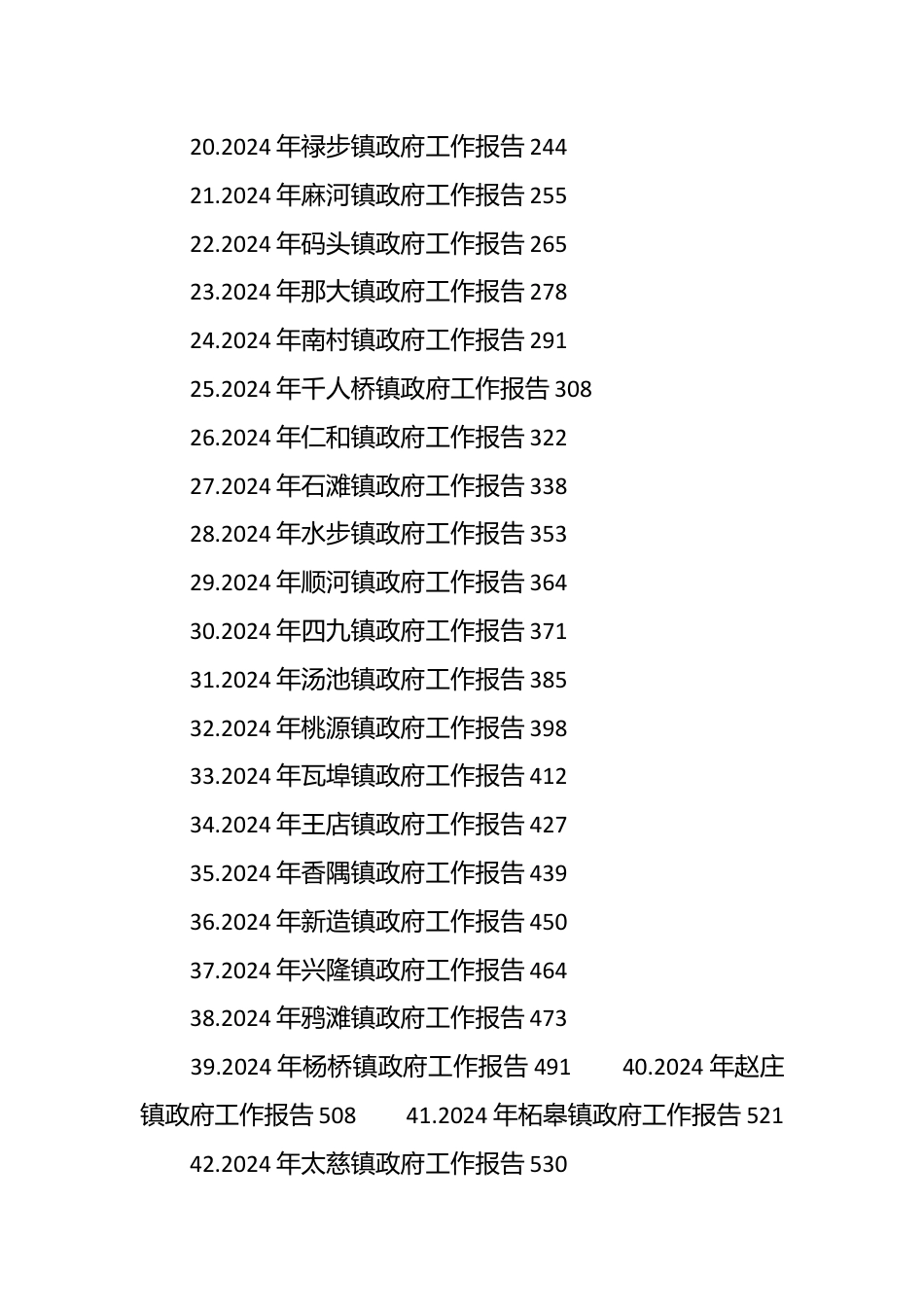 （50篇）2024年镇政府工作报告汇编.docx_第3页