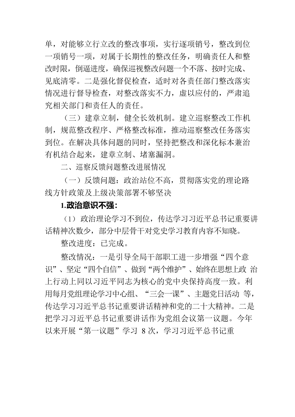 县市场监督管理局党组落实县委派出交叉巡察组反馈意见整改进展情况报告（2023年6月30日）.docx_第2页