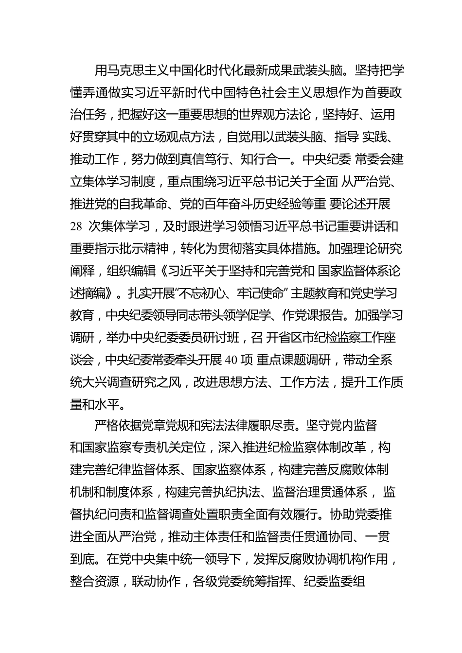 十九届中央纪委工作报告.docx_第3页