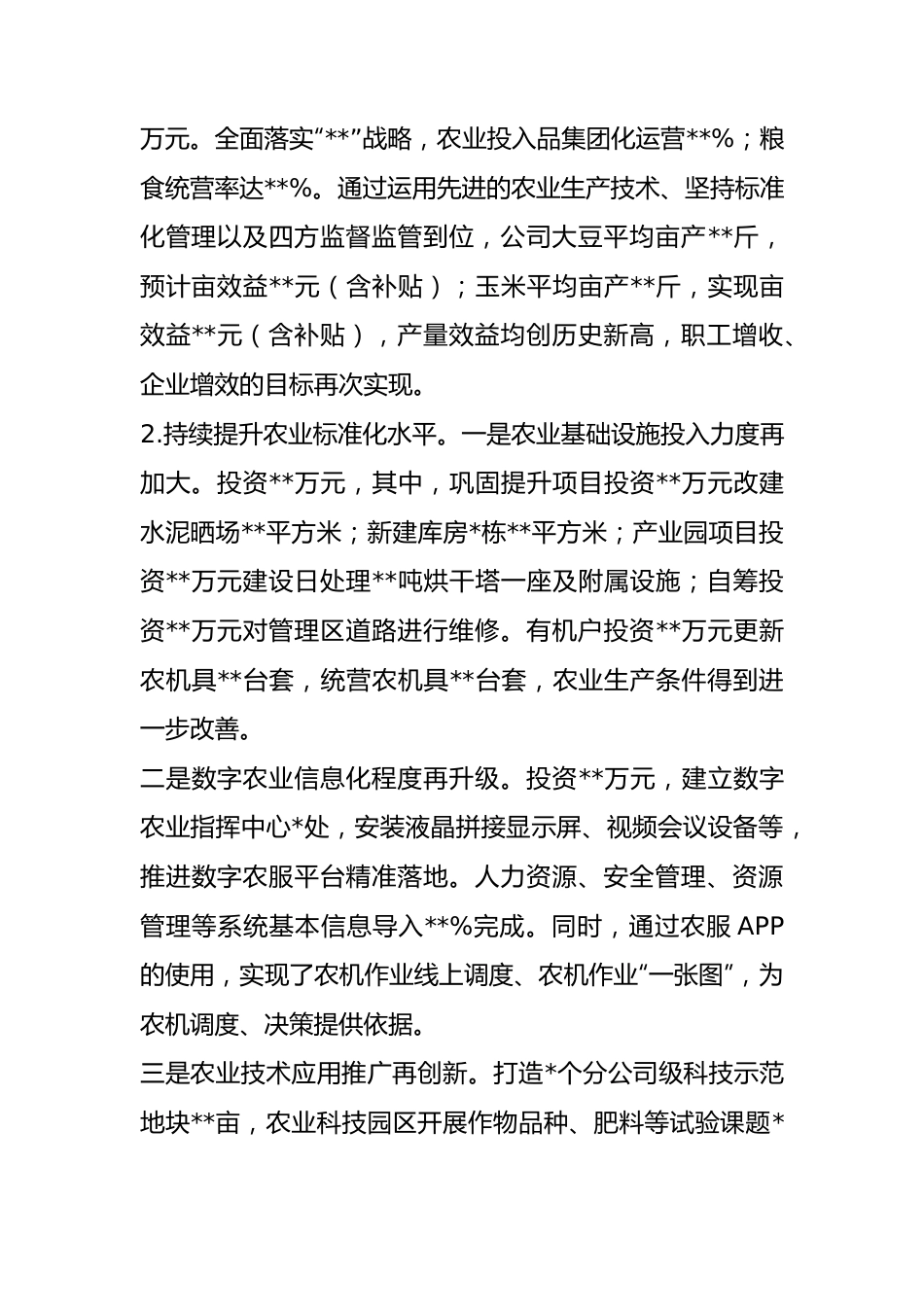 公司2023年职工代表大会工作报告：踔厉奋发谱新篇 勇毅前行启新程  为持续推进公司高质量发展而团结奋斗.docx_第3页