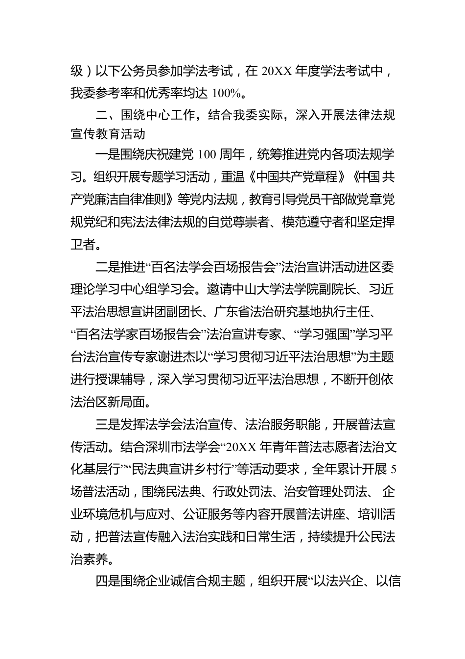 XX市XX区委政法委员会20XX年普法工作情况报告.docx_第2页