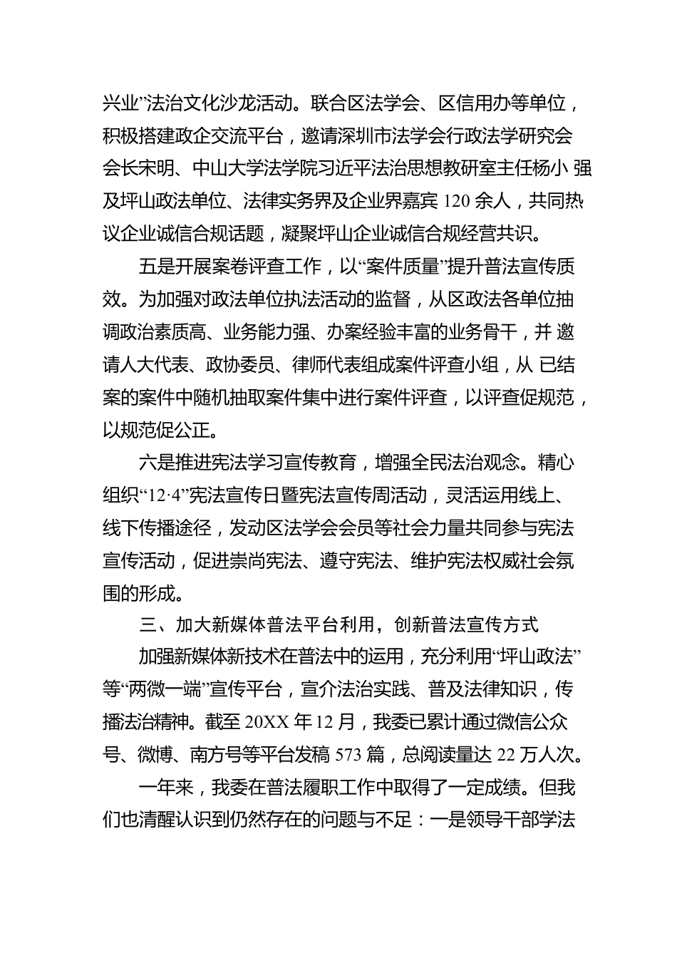 XX市XX区委政法委员会20XX年普法工作情况报告.docx_第3页