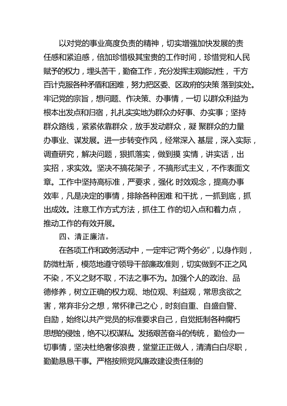 副区长的供职报告.docx_第2页