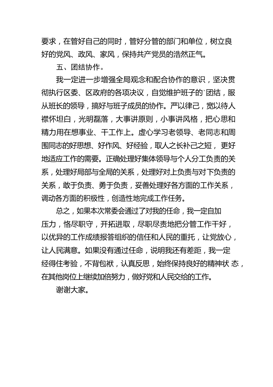 副区长的供职报告.docx_第3页