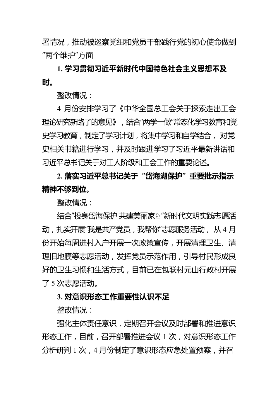 X县总工会关于X县委第三巡察组巡察“回头看”反馈意见的整改情况报告.docx_第2页