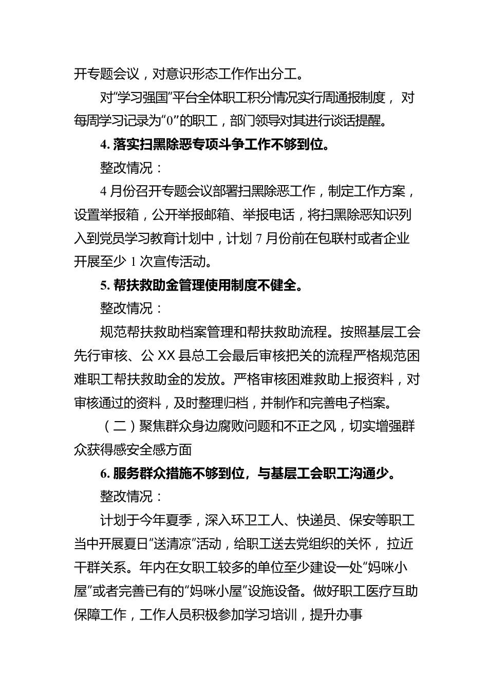 X县总工会关于X县委第三巡察组巡察“回头看”反馈意见的整改情况报告.docx_第3页