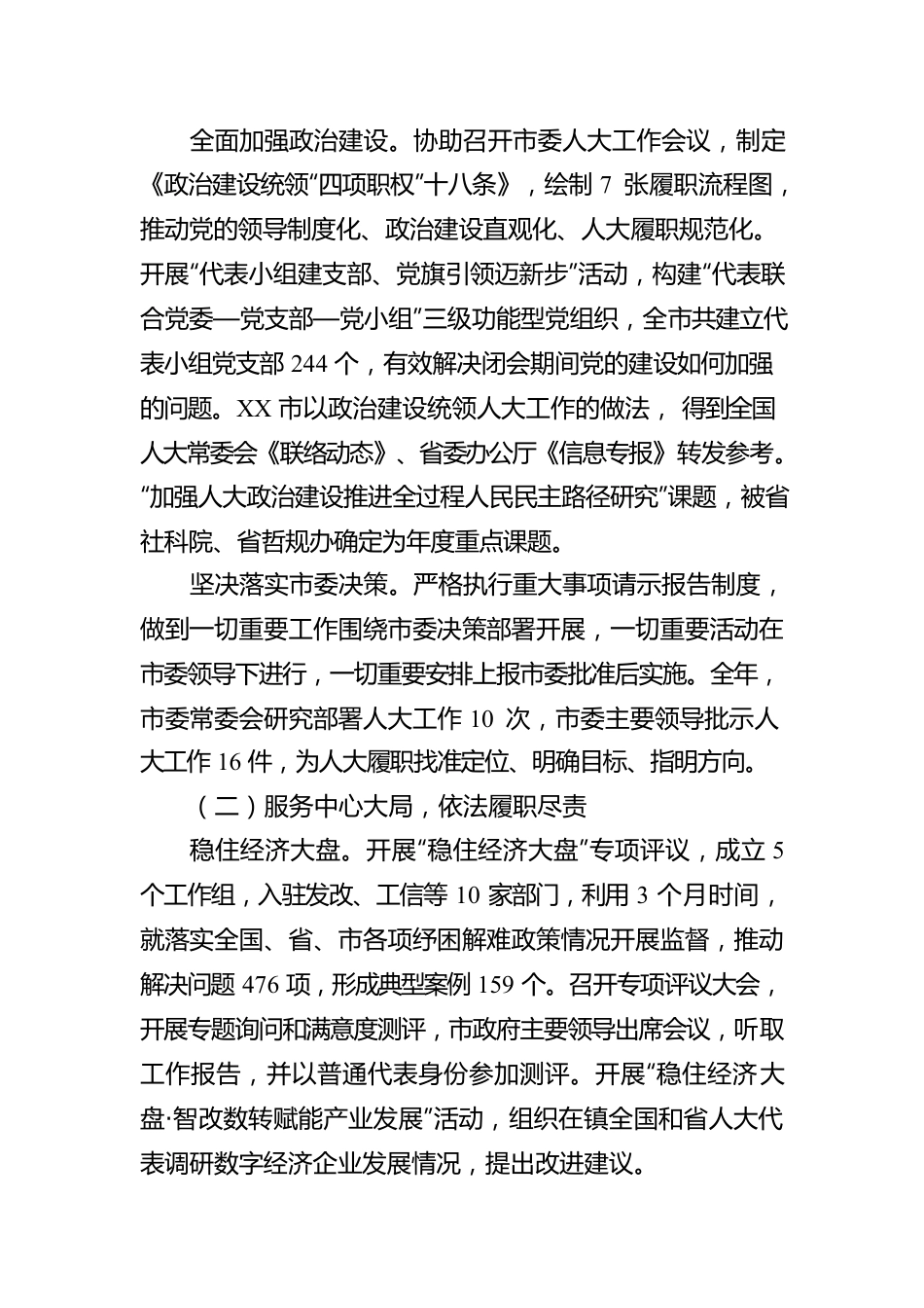 2023年XX市人民代表大会常务委员会工作报告.docx_第2页