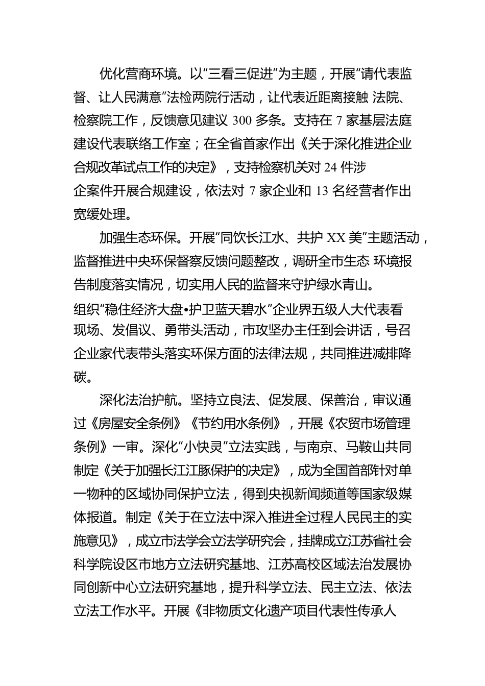 2023年XX市人民代表大会常务委员会工作报告.docx_第3页