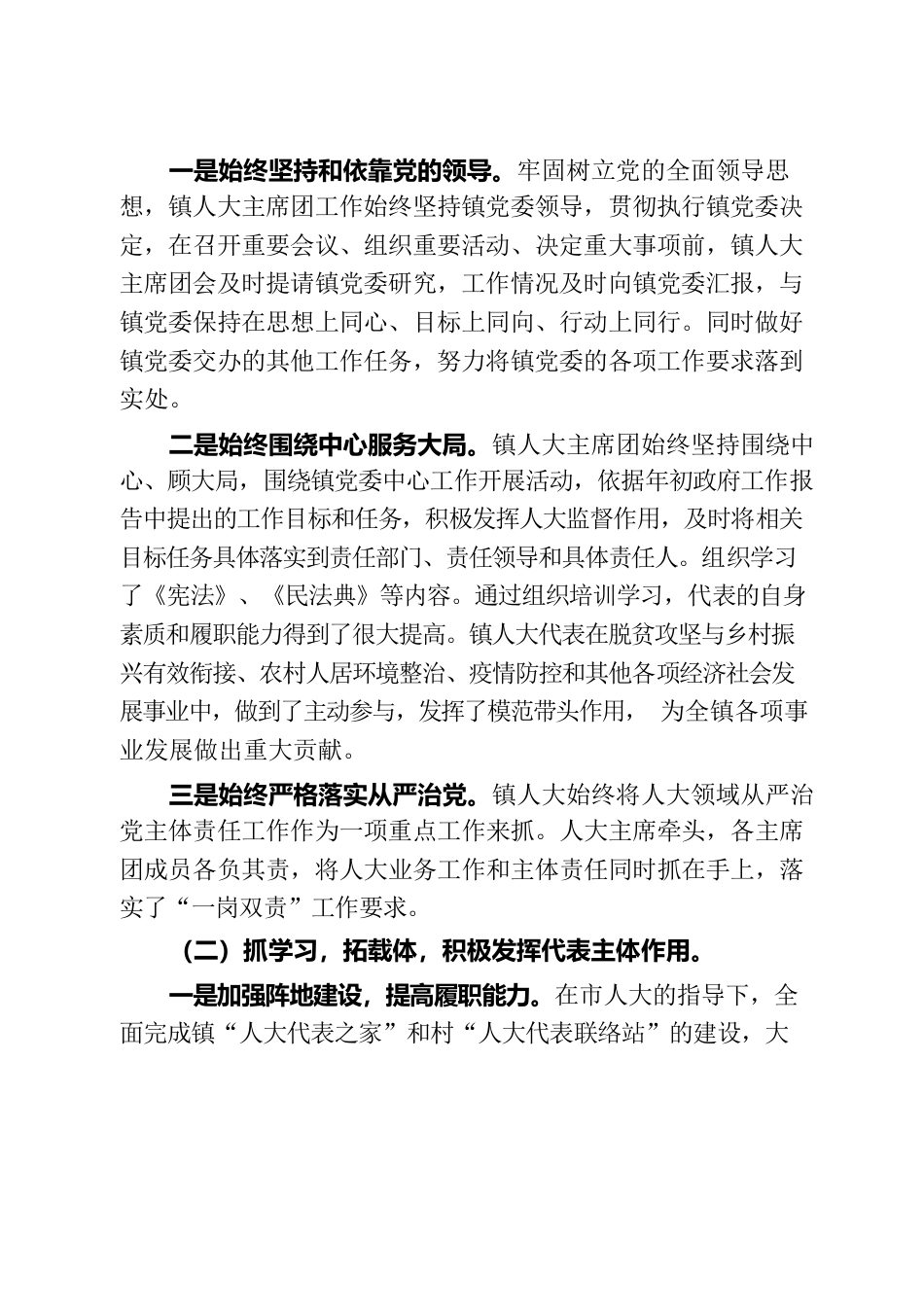 2022年镇人大主席团工作报告.docx_第2页