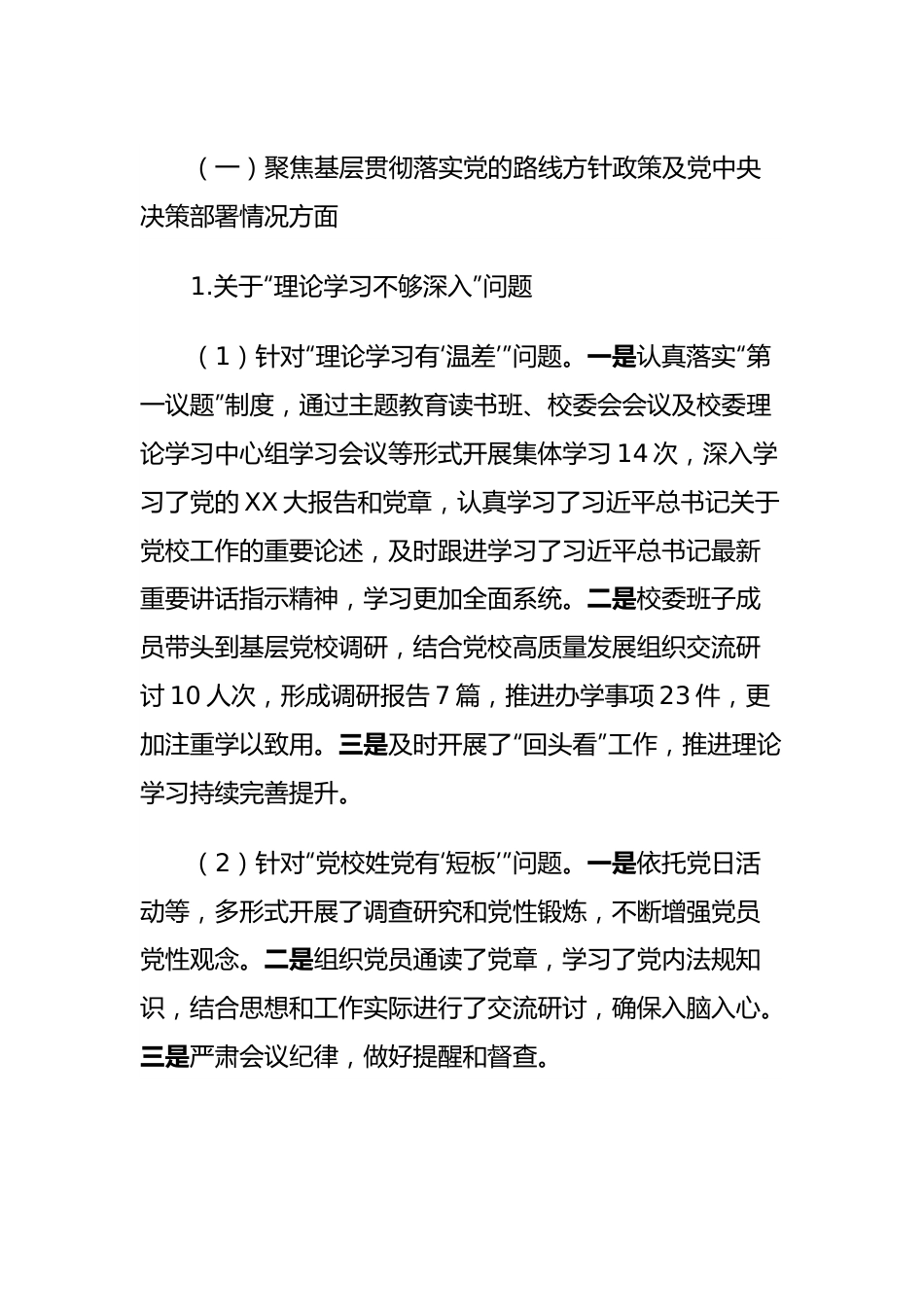 X市委党校关于巡察整改进展情况的报告.docx_第3页