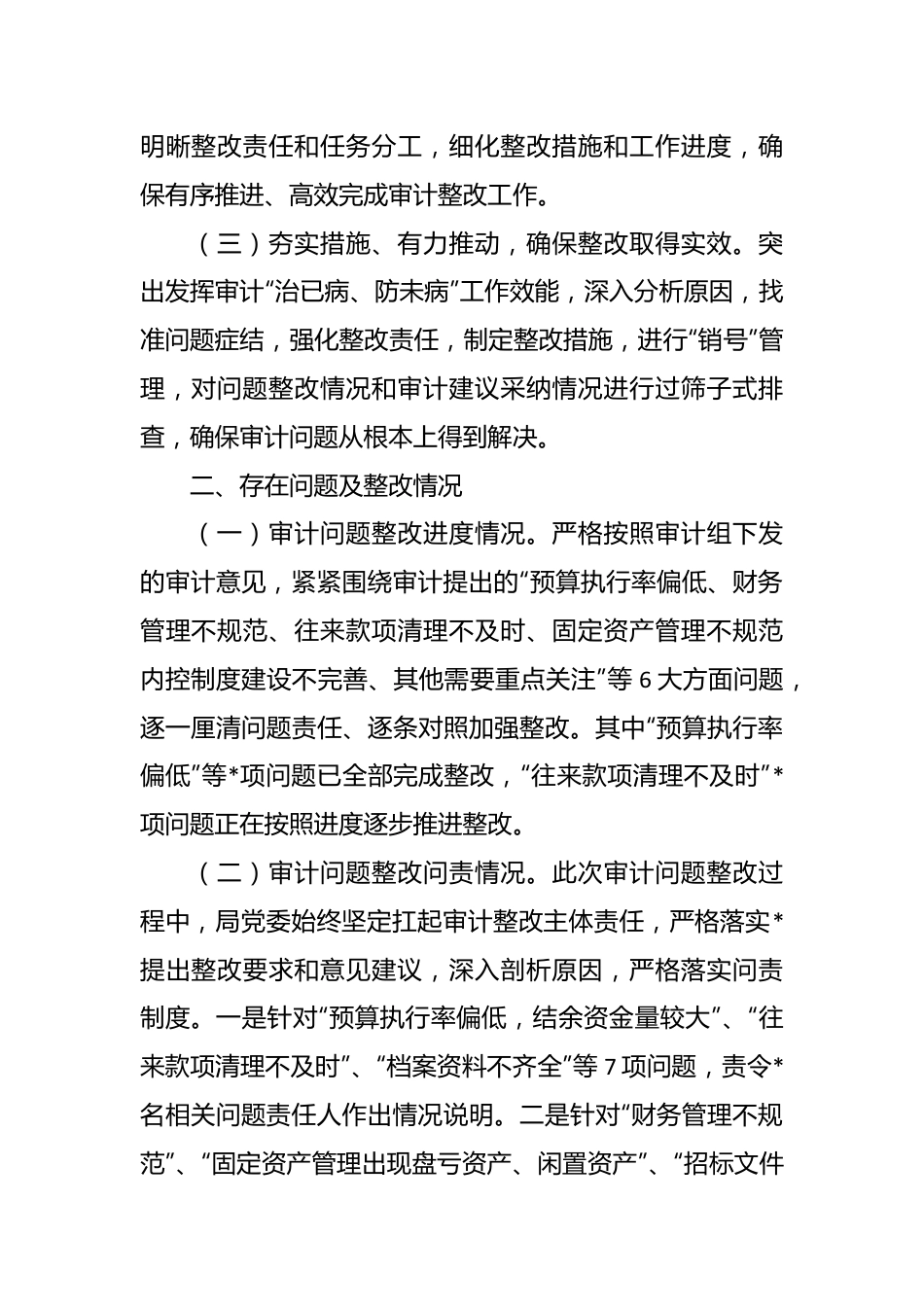 局履行经济责任审计整改情况的报告.docx_第3页