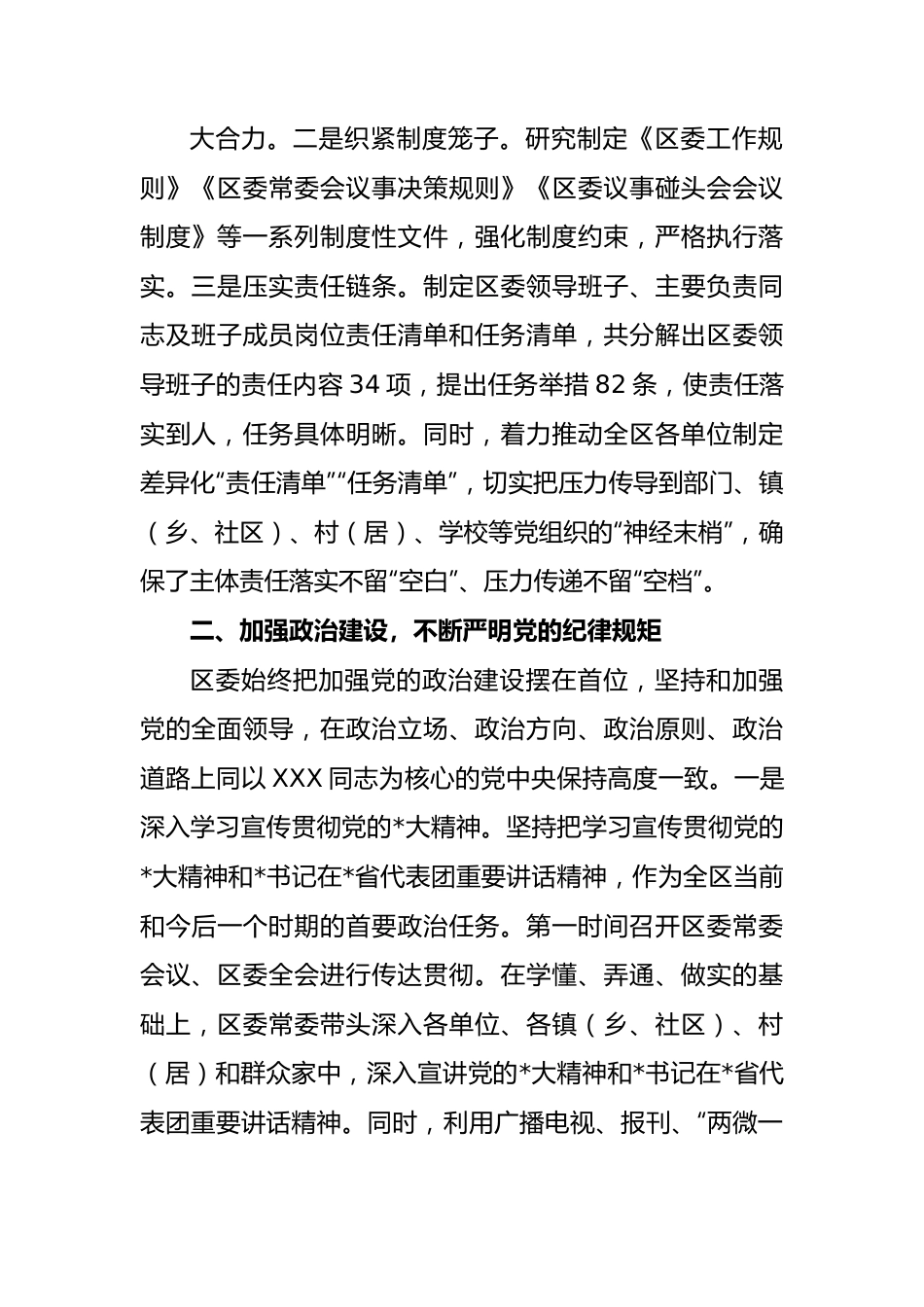 落实全面从严治党主体责任情况报告.docx_第3页