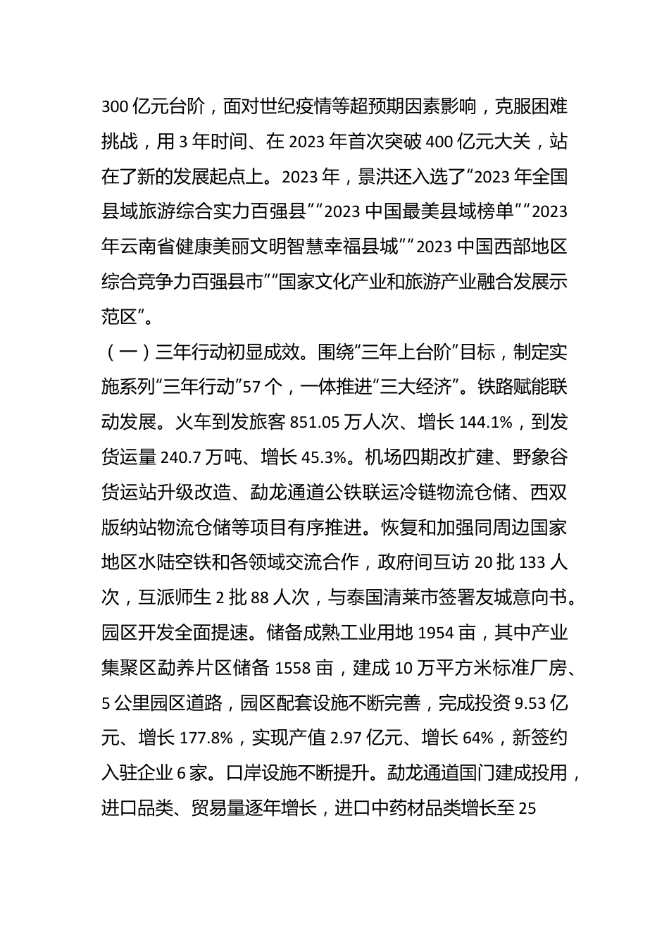 （3篇）2024年XX市政府工作报告.docx_第3页