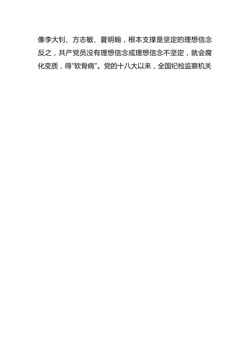 领导干部主题教育专题对照检视整改情况报告.docx_第2页