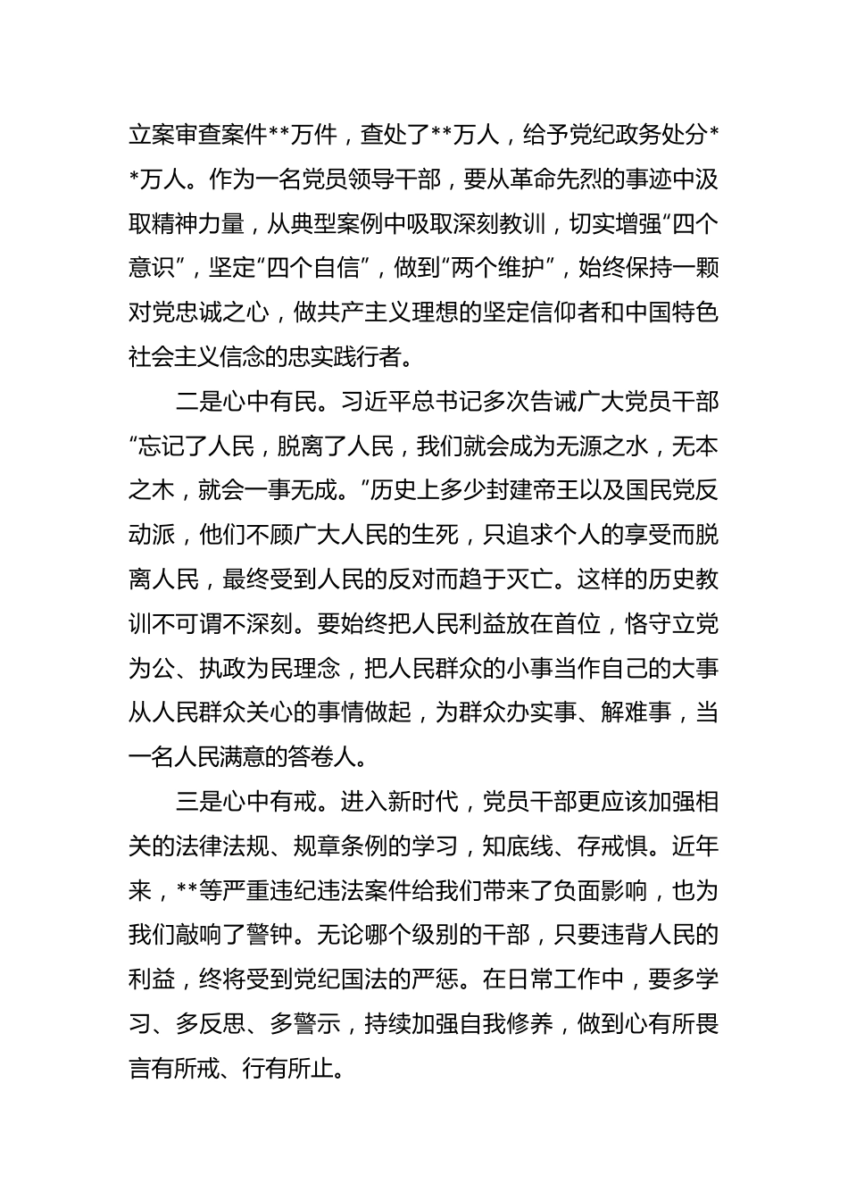 领导干部主题教育专题对照检视整改情况报告.docx_第3页