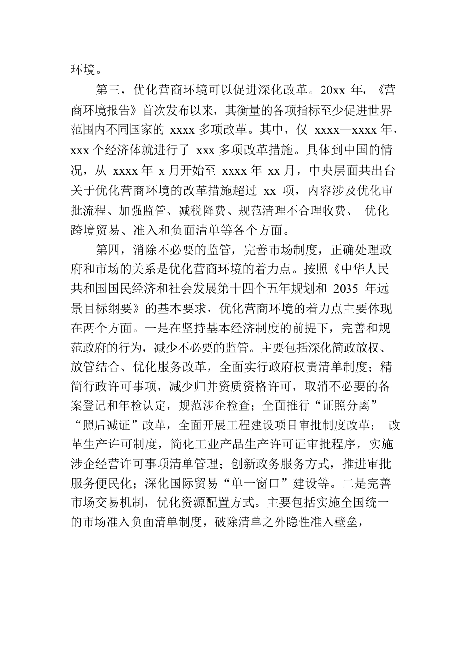 关于优化营商环境与扩大国内需求工作报告.docx_第3页