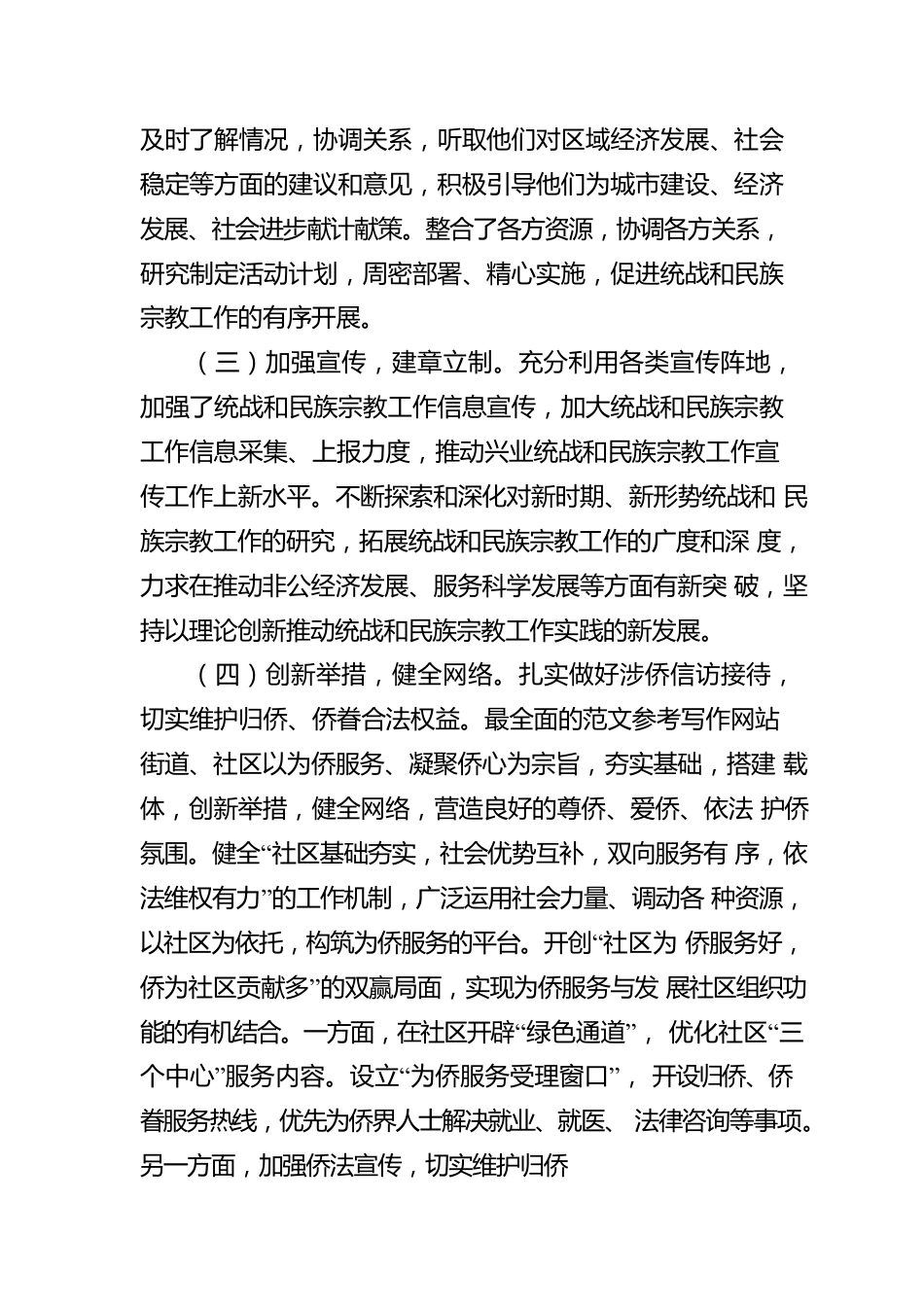 关于20XX年度统战和民族宗教工作自查报告.docx_第2页