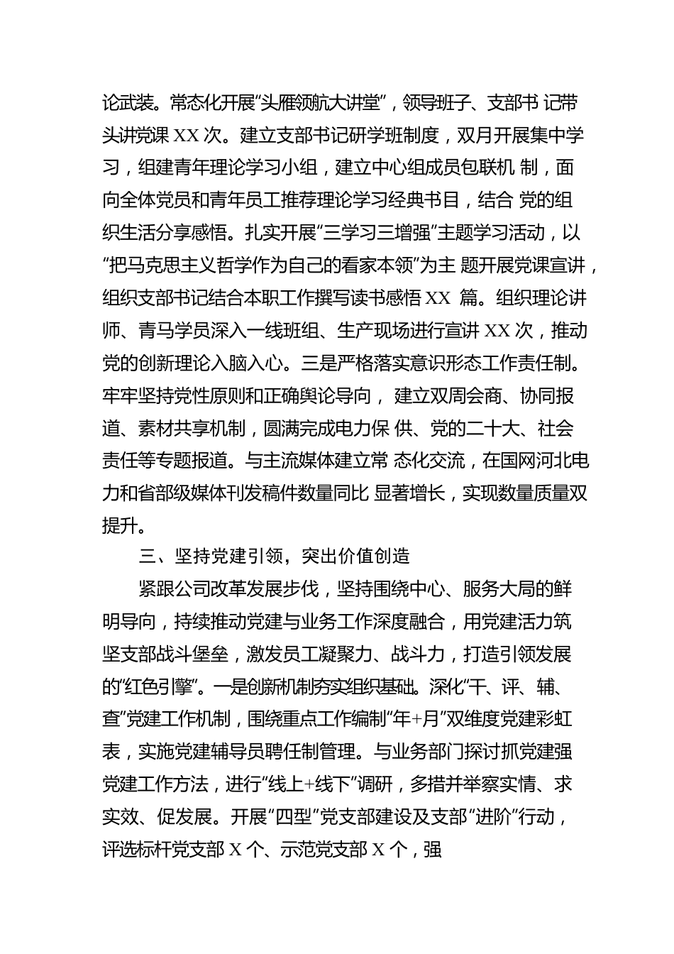 2022年企业落实全面从严治党主体责任情况报告.docx_第3页