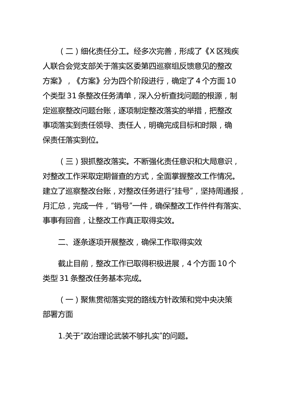 X区残疾人联合会党支部关于巡察整改情况的报告.docx_第3页