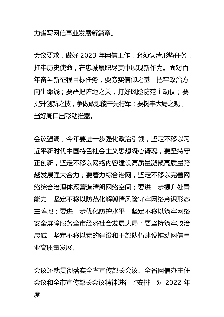 【网信工作】明确目标 笃行聚力 推动全市网信事业大跃升.docx_第2页