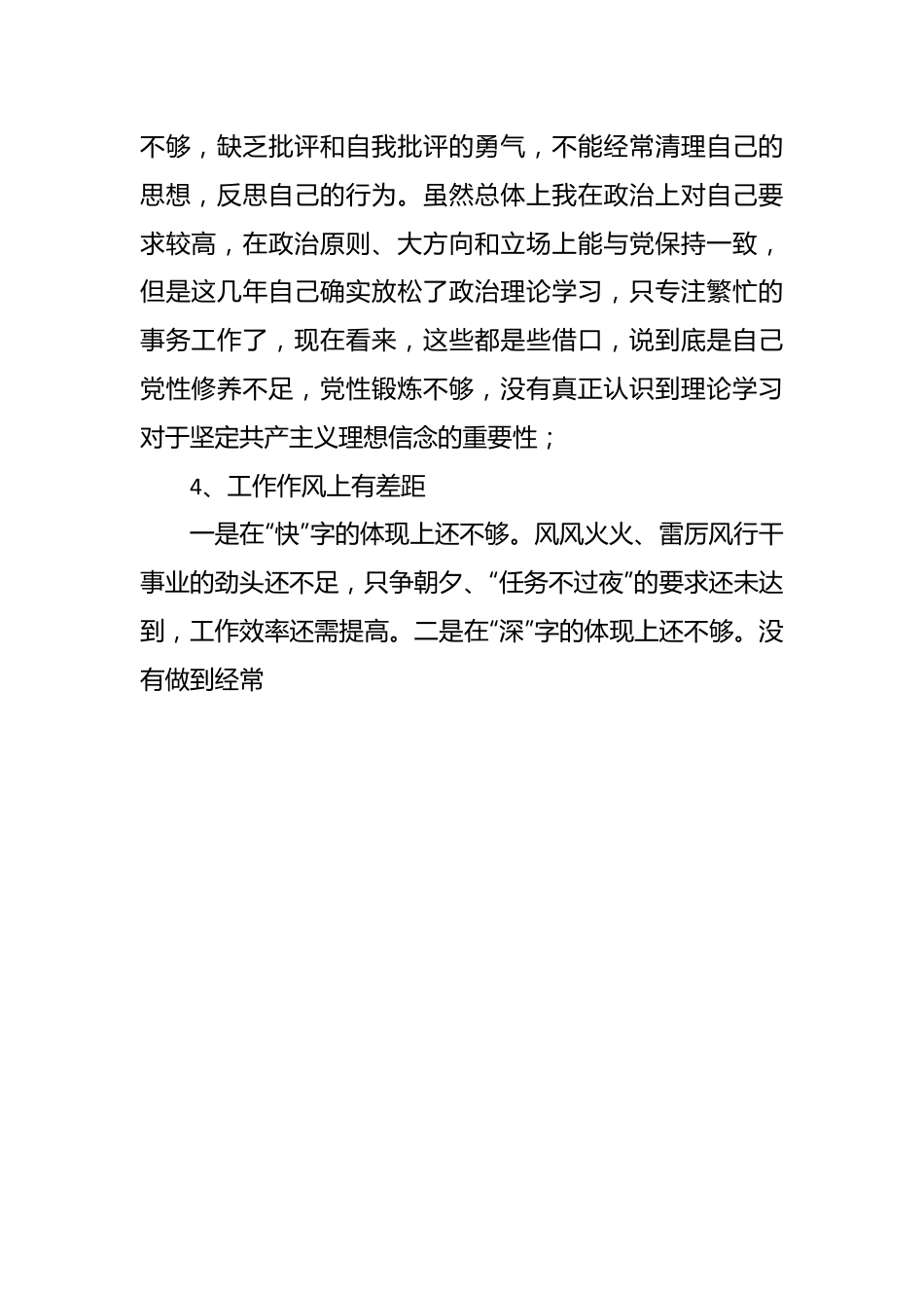 形式主义官僚主义专项整治工作自查报告.docx_第3页