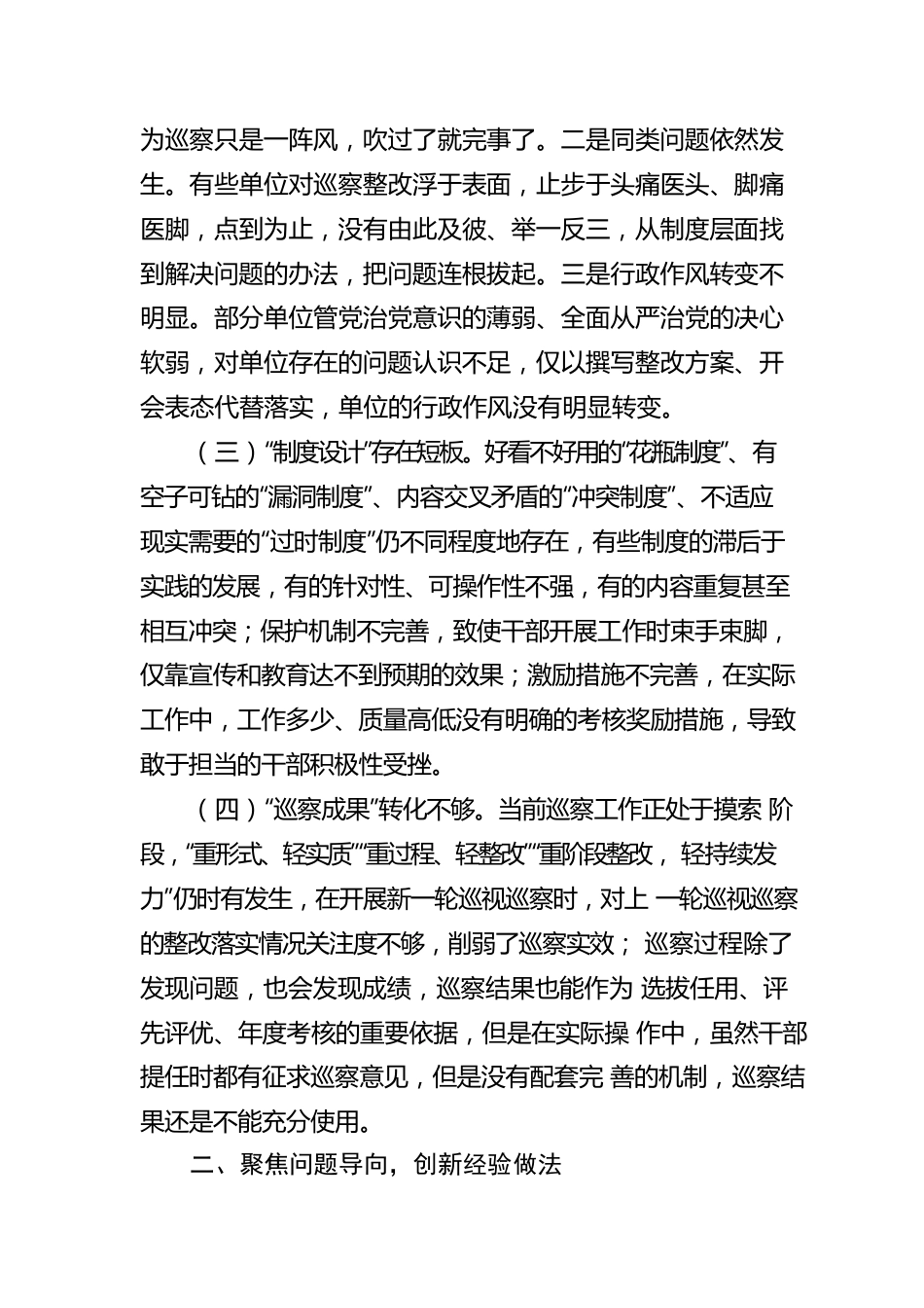 关于做好巡察“后半篇文章”工作的报告.docx_第2页