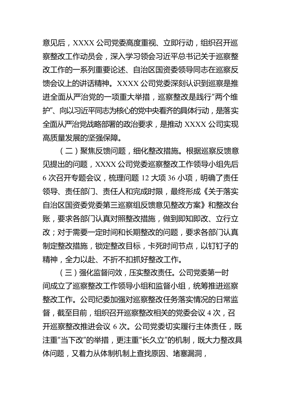 XX有限公司党委关于巡察整改情况的报告.docx_第2页