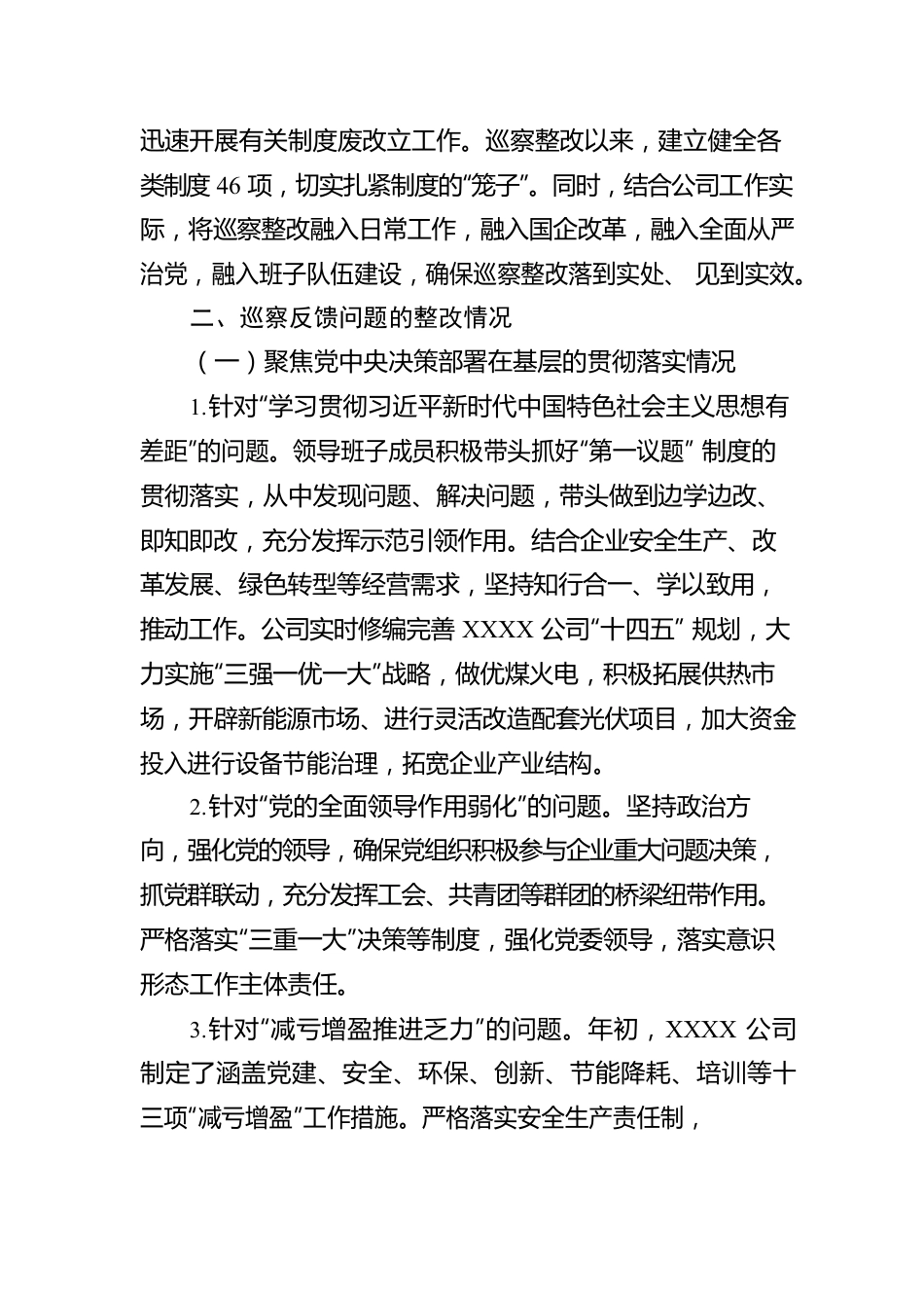 XX有限公司党委关于巡察整改情况的报告.docx_第3页