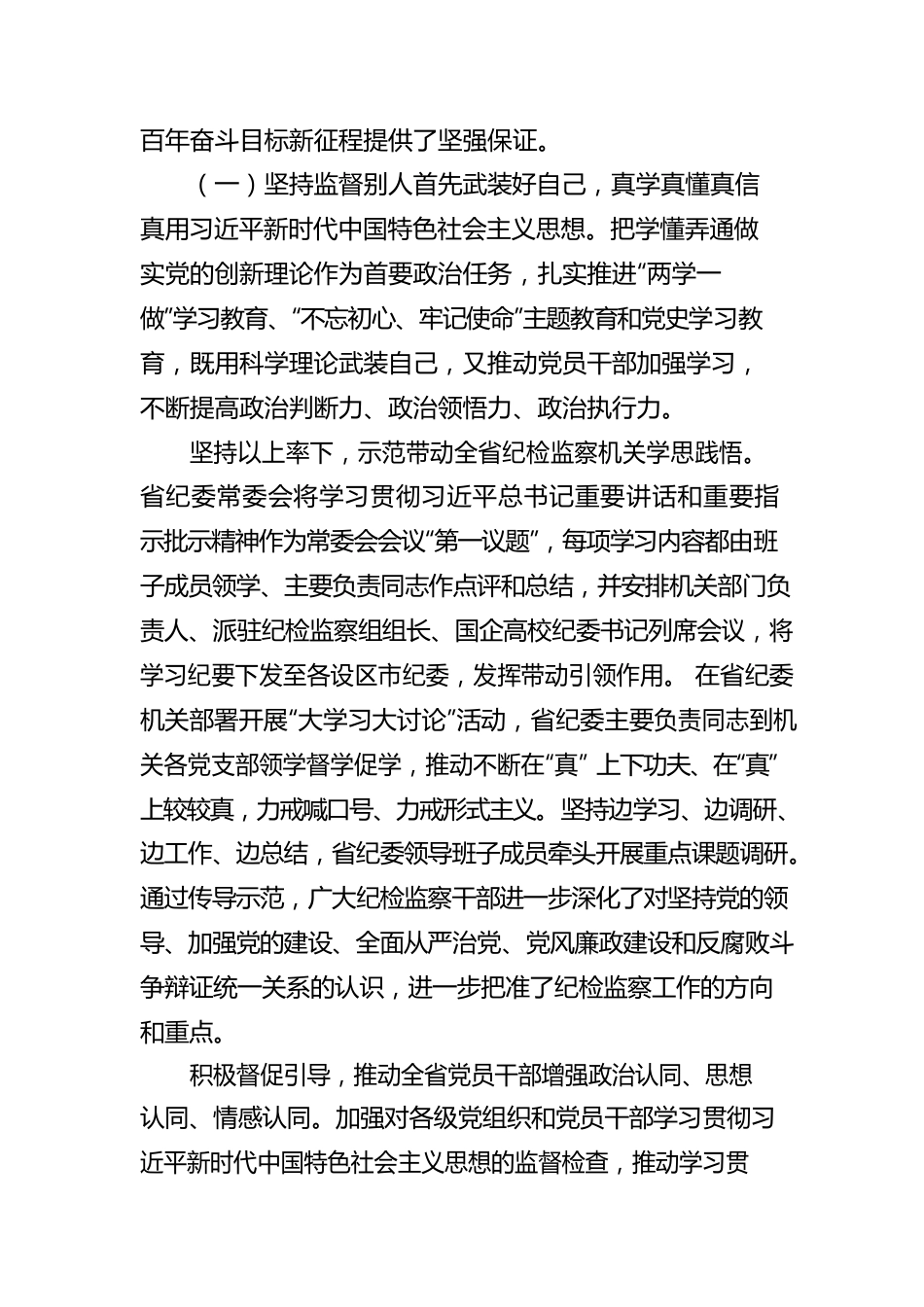 中国共产党xx纪律检查委员会向中国共产党xx代表大会的工作报告（范文）（纪律委员会向党代会工作报告）.docx_第2页