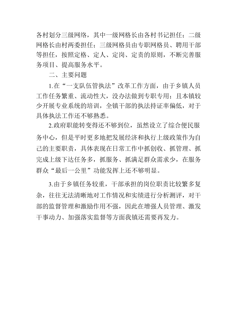 XX镇机构改革情况报告.docx_第3页