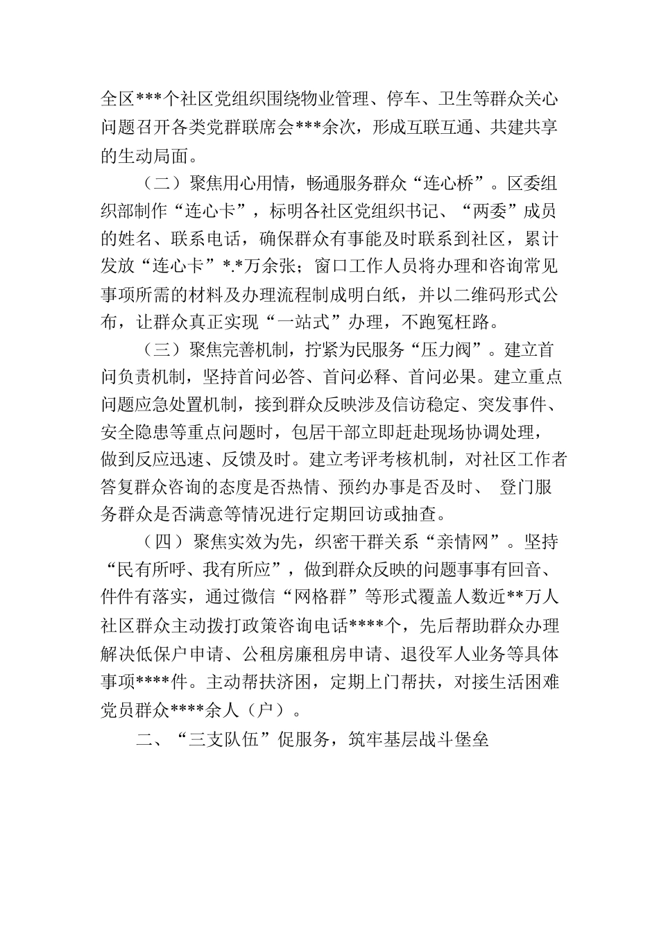 关于“两抓三做”机制提升城市治理工作情况报告.docx_第2页