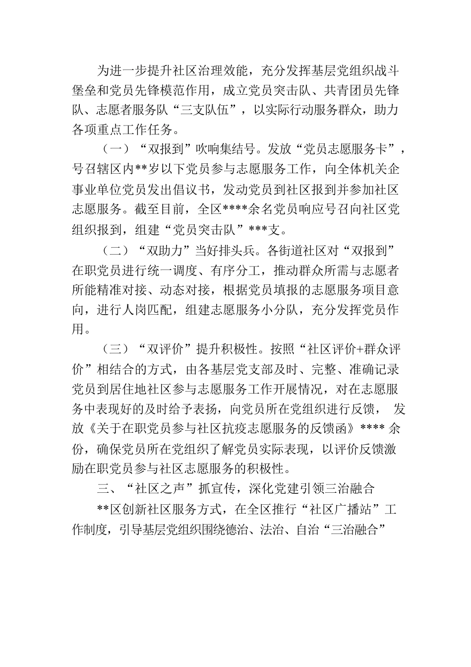 关于“两抓三做”机制提升城市治理工作情况报告.docx_第3页